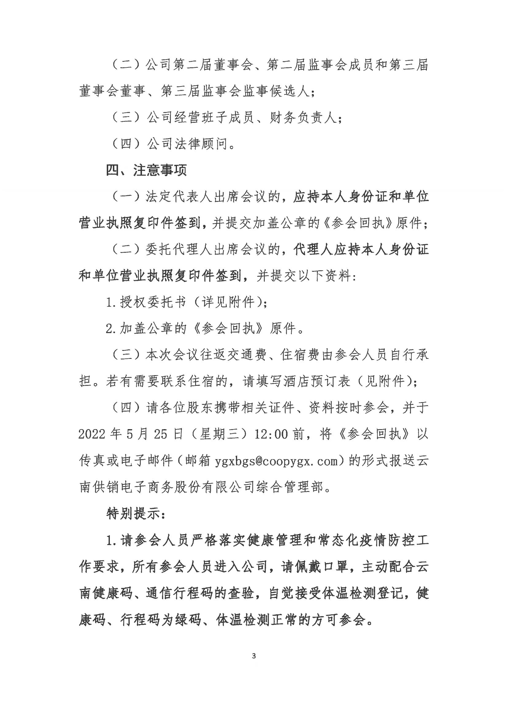 雷火竞技电子商务股份有限公司关于召开股东大会第七次会议的通知_02